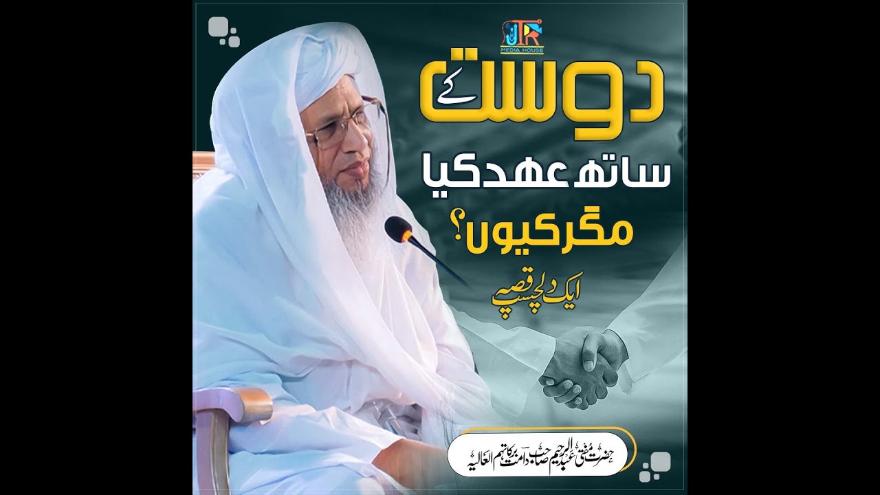 Dost Ky Sath Ahd Kiya Magar Keun??? | JTR Media House